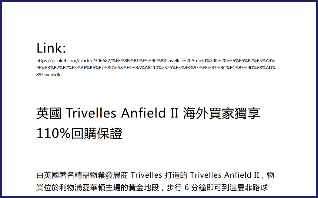 英國 Trivelles Anfield II 海外買家獨享 110%回購保證